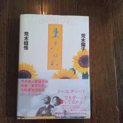 DVD 東京日和('97フジテレビジョン/バーニングプロダクション) 東京日和('97フジテレビジョン/バーニングプロダクション)