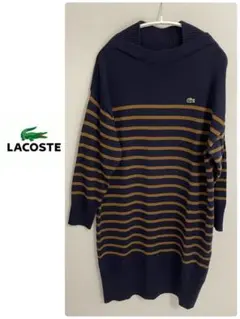 【極美品】LACOSTEストライプニットドレス ワンピース 定価23.100円