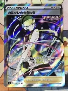 カミツレのきらめき SR S8 フュージョンアーツ 113/100 - メルカリ