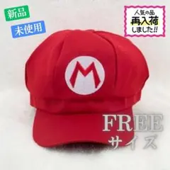 レッド 帽子 被り物 ハロウィン コスプレ 大人 子供