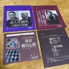 4枚【新品未開封あり】サライ・オリジナル落語 CD