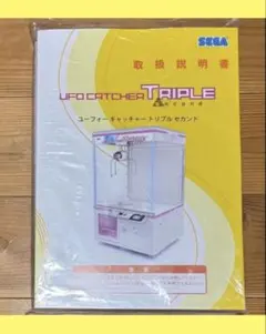 UFOキャッチャー9 取扱説明書 - メルカリ