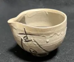 益子焼 成井恒雄作品 片口 手書き文字　No.2