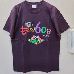 ももいろクローバーZ　伝説の ももクロ60分 vol.5 Tシャツ 紫色　Ｌ