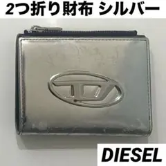 DIESEL お財布 ウォレット 2つ折り シルバー