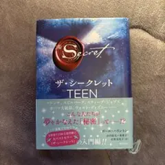 ザ・シークレット TO TEEN