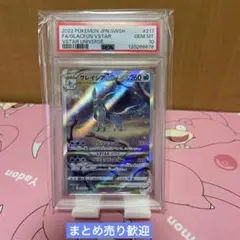 グレイシア V STAR 「SAR」 【PSA10】 - メルカリ
