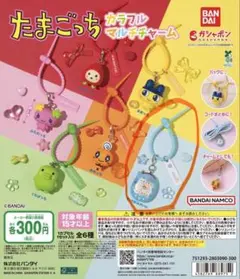 たまごっち カラフルマルチチャーム ケーたま（みずいろ）