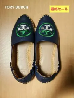 TORY BURCH　エスパドリーユ　スリッポンのサムネイル