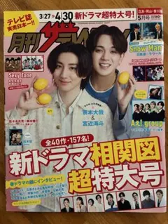 2024月刊ザテレビジョン5月号