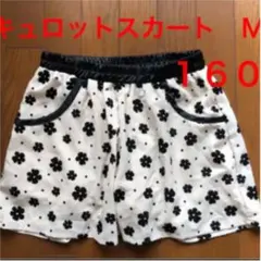 ❤️  新品未使用　１６０ キュロットスカート