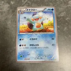【美品】ヌマクロー C XY5 タイダルストーム 013/070