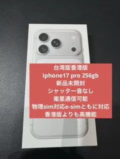 iPhone 17 Pro 512GB シルバー 香港版 SIMフリー - メルカリ