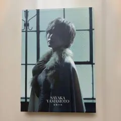 山本彩 追憶の光 CD+DVD 　【FC限定盤】