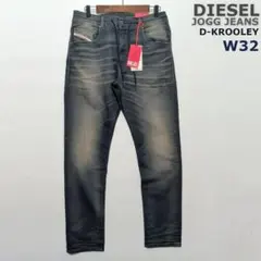 新品 DIESEL ジョグジーンズ スウェットデニムD-KROOLEY W34 - メルカリ