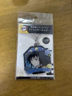 鬼滅の刃 劇場版無限城 冨岡義勇 螺鈿風キーホルダー 猗窩座再来