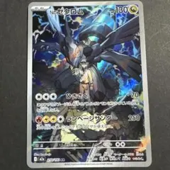 ポケモンカード Nのゼクロム AR 210/193 M2a