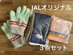 JAL オリジナル　マフラー　手袋　タオルハンカチ　　セット　キッズ用