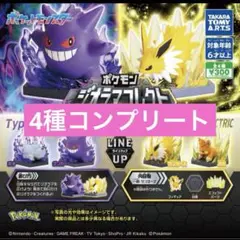 ポケモン ジオラマコレクト ゴースト&でんき 全4種フルコンプセット