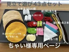 ちゃい様 リクエスト 2点 まとめ商品