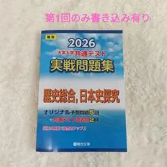 駿台予備校 日本史テキスト 2025~2026 2025年度 駿台の日本史テキスト 参考書セット - メルカリ