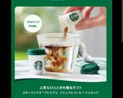 STARBUCKS プレミアムソリュブルコーヒーミニカップ 3カップ