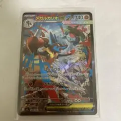 メガルカリオex sar メガブレイブ