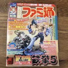 週刊ファミ通 no.852 2005年4月15日号