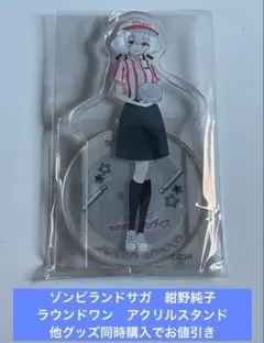 佐賀限定 県立宇宙科学館 紺野純子 ゾンビランドサガ アクリルスタンド
