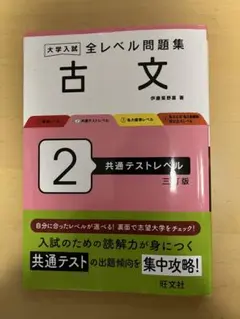 大学入試 全レベル問題集 古文 2