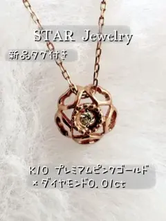 新品タグ付き★STAR JEWELRY K10PPG Dia0.01 ネックレス