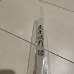 フルタの方程式 ペンライト