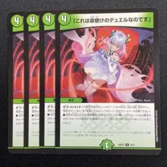 これは命懸けのデュエルなのです 4枚