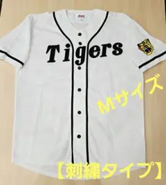 【刺繍タイプ】阪神タイガース ユニフォーム　Mサイズ 背番号なし　SSK