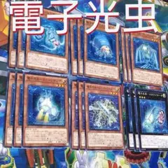 遊戯王　電子光虫　デッキパーツ　18枚
