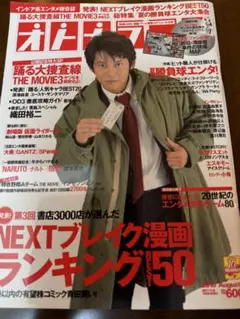 オトナファミ踊る大捜査線特集雑誌2010年8月