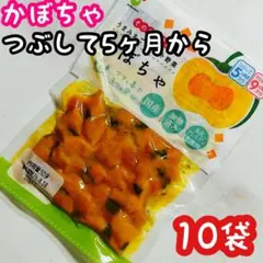 そのまま使える うまみ丸ごとカット野菜 かぼちゃ 離乳食のサムネイル