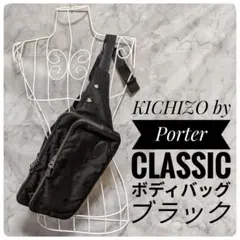 2026年最新】KICHIZO by Porter Classic メンズバッグの人気アイテム