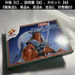 【並品(上)】 ファミコン 大魔司教 ガリウス