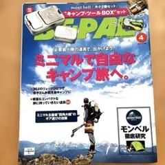 BE-PAL 2023.4 雑誌のみ　未使用