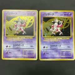 バリヤード ★ 第2弾拡張パック ポケモンジャングル　2枚セット