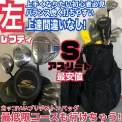 入手困難 レフティ ゴルフセット 上手くなりたい初心者必見 ラウンド可能 高性能