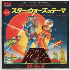 スター・ウォーズのテーマ / ミーコ