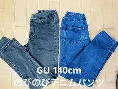 GU 140cm グレー・青　のびのびデニムレギンスパンツ　男女兼用
