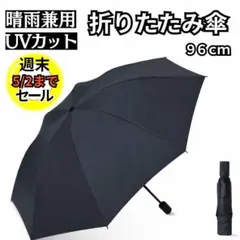 折り畳み傘 晴雨兼用 UVカット UPF50+ 軽量 男女兼用 撥水 コンパクト