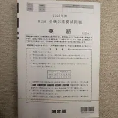 2026年最新】第3回全統記述模試の人気アイテム - メルカリ