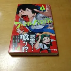 【初版】ファントムバスターズ　1巻　帯付き　ネオショコ　集英社　少年ジャンプ