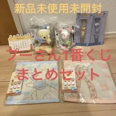 プーさん　1番くじ ぷーさん　一番くじ　くじ　ぬいぐるみ　マスコット　7点　新品