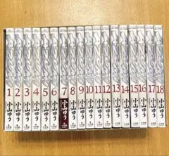 AZUMI 全18巻セット 小山ゆう - メルカリ