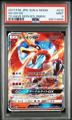 ホウオウGX HR psa9 ポケモンカード PSA9鑑定済〕ホウオウGX【HR】{059/051}